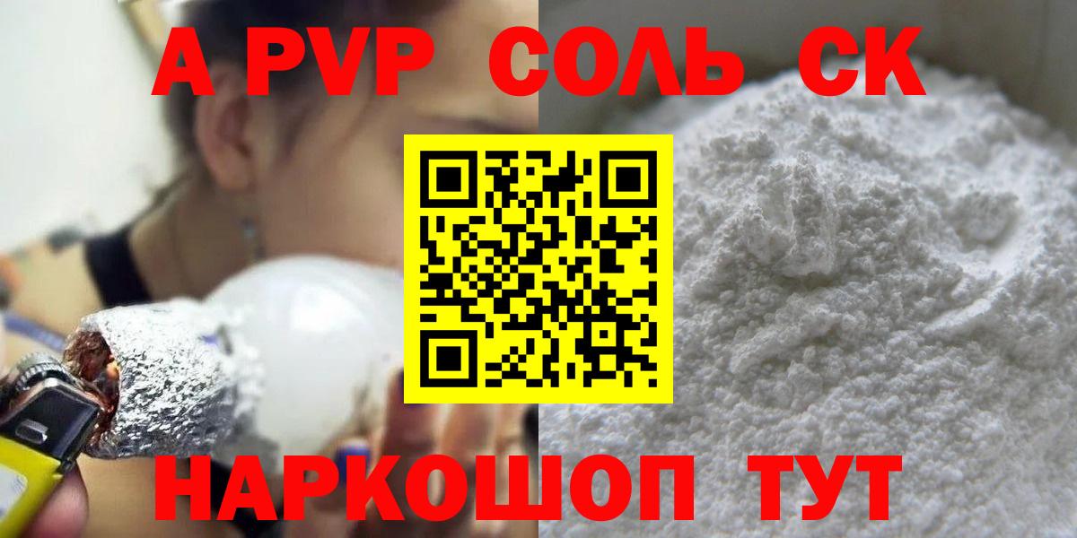 A-PVP мука Шахты