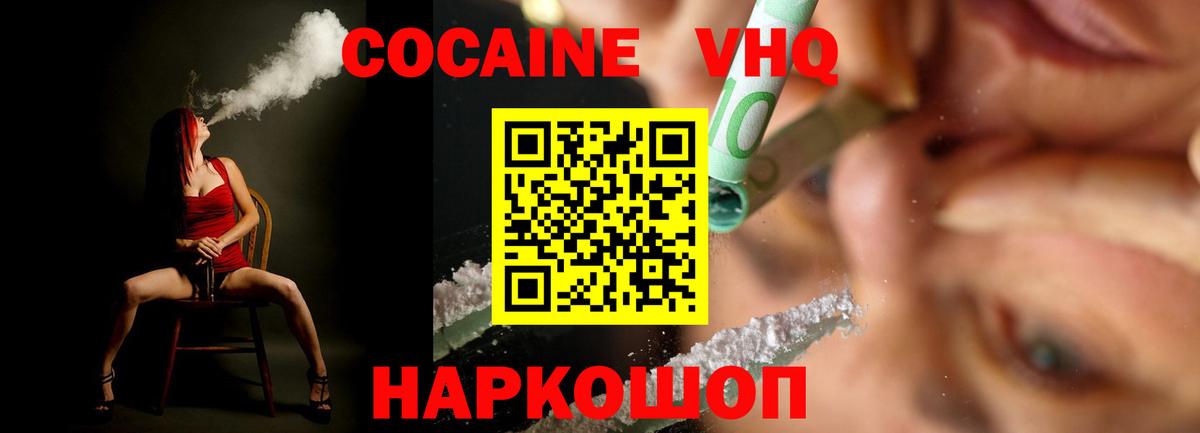 Кокаин Fish Scale  Вход с VPN  Шахты 