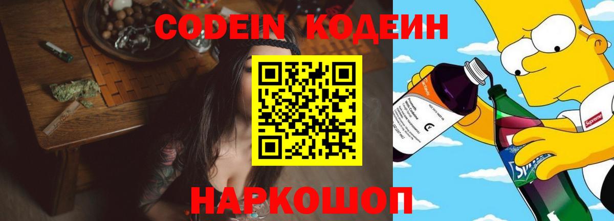 Codein Purple Drank  Вход с VPN  Шахты 