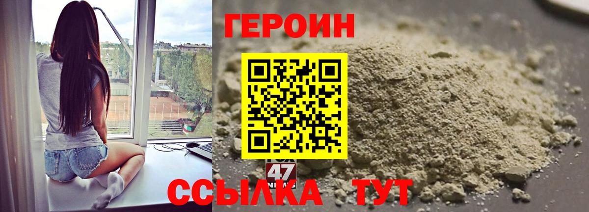 ГЕРОИН  ГЕРОИН Heroin  Вход с VPN  Шахты 