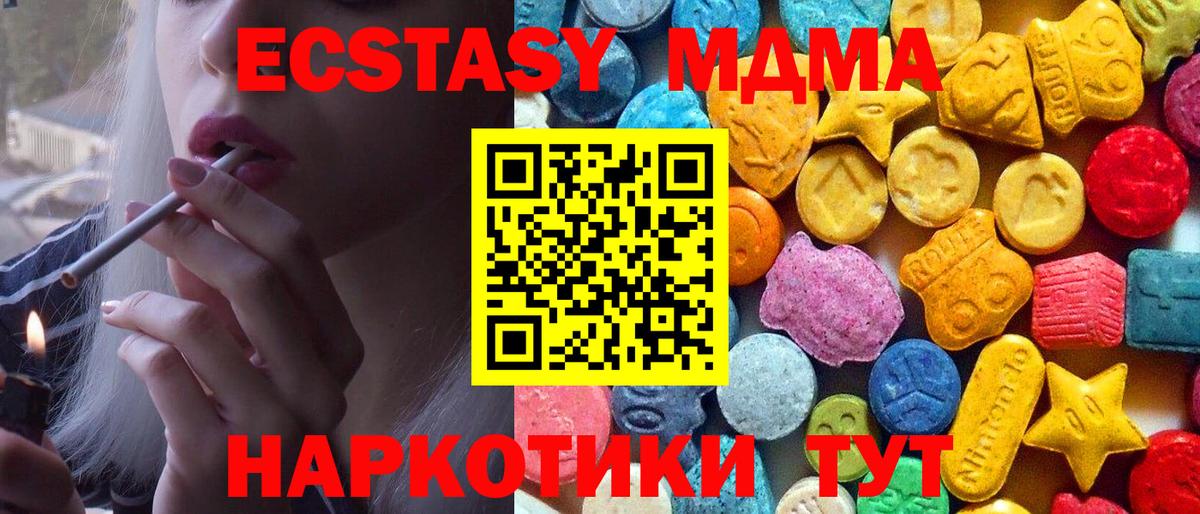 МДМА  Вход с VPN  Шахты  MDMA Molly 