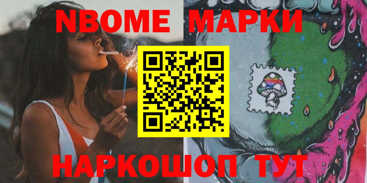 Наркотические марки 1,8мг  Марки NBOMe  Вход с VPN  дарнет шоп  Наркотические марки 1,8мг  Шахты 